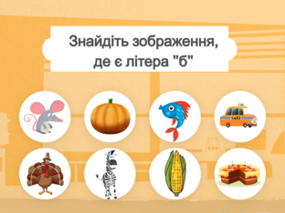 Навчання грамоти. 1 клас. Урок 054 by Atmospheric School