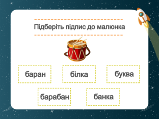 Навчання грамоти. 1 клас. Урок 055 by Atmospheric School