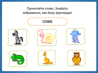 Навчання грамоти. 1 клас. Урок 057 by Atmospheric School