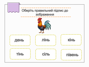 Навчання грамоти. 1 клас. Урок 058 by Atmospheric School