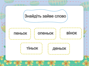 Навчання грамоти. 1 клас. Урок 060 by Atmospheric School