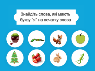 Навчання грамоти. 1 клас. Урок 063 by Atmospheric School