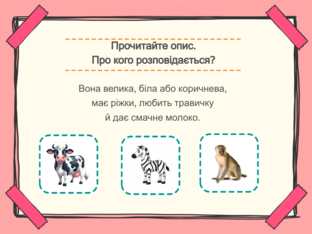 Навчання грамоти. 1 клас. Урок 064 by Atmospheric School