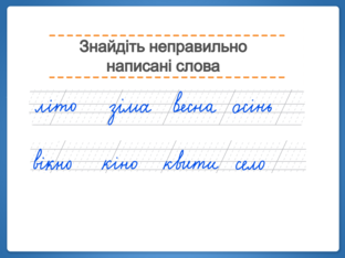 Навчання грамоти. 1 клас. Урок 067 by Atmospheric School