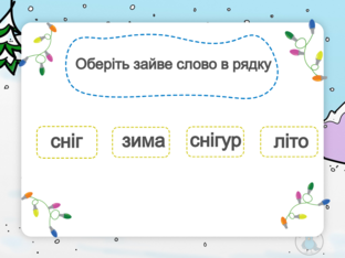 Навчання грамоти. 1 клас. Урок 068 by Atmospheric School