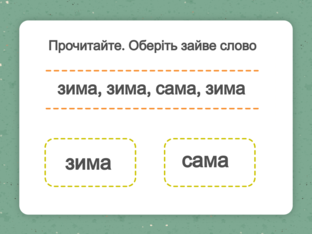 Навчання грамоти. 1 клас. Урок 074 by Atmospheric School