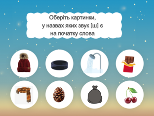 Навчання грамоти. 1 клас. Урок 076 by Atmospheric School