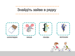 Навчання грамоти. 1 клас. Урок 079 by Atmospheric School