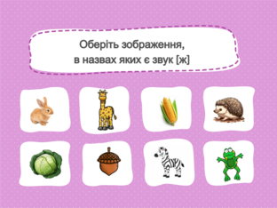 Навчання грамоти. 1 клас. Урок 080 by Atmospheric School