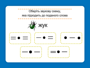 Навчання грамоти. 1 клас. Урок 082 by Atmospheric School