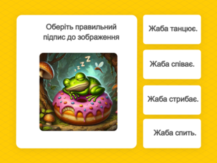 Інтерактивне завдання. 1 клас. Урок 085 by Atmospheric School