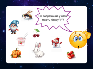 Навчання грамоти. 1 клас. Урок 087 by Atmospheric School