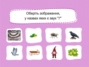 Навчання грамоти. 1 клас. Урок 090 by Atmospheric School