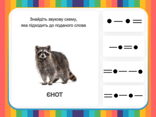 Навчання грамоти. 1 клас. Урок 094 by Atmospheric School