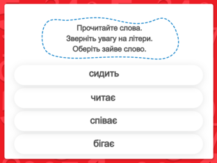 Навчання грамоти. 1 клас. Урок 096 by Atmospheric School