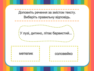 Навчання грамоти. 1 клас. Урок 098 by Atmospheric School