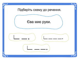 Навчання грамоти. 1 клас. Урок 099 by Atmospheric School