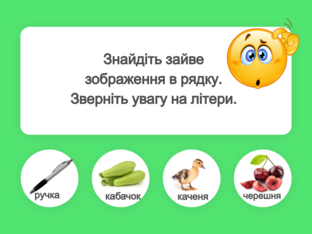 Навчання грамоти. 1 клас. Урок 103 by Atmospheric School