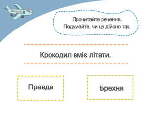 Навчання грамоти. 1 клас. Урок 105 by Atmospheric School