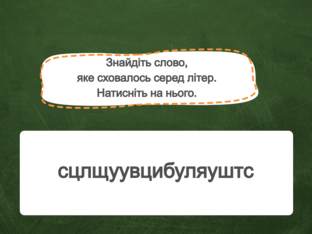 Навчання грамоти. 1 клас. Урок 107 by Atmospheric School