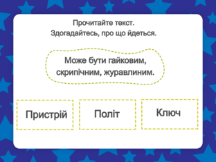 Навчання грамоти. 1 клас. Урок 117 by Atmospheric School