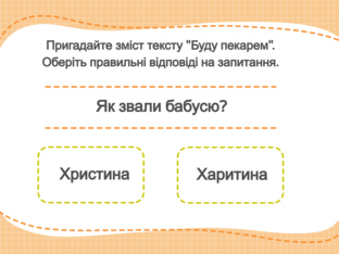 Навчання грамоти. 1 клас. Урок 122 by Atmospheric School