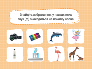 Навчання грамоти. 1 клас. Урок 124 by Atmospheric School