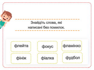 Навчання грамоти. 1 клас. Урок 129 by Atmospheric School