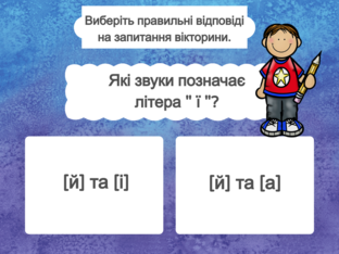 Навчання грамоти. 1 клас. Урок 132 by Atmospheric School