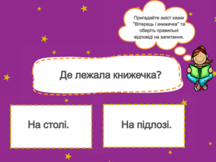 Навчання грамоти. 1 клас. Урок 134 by Atmospheric School