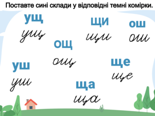 Навчання грамоти. 1 клас. Урок 137 by Atmospheric School