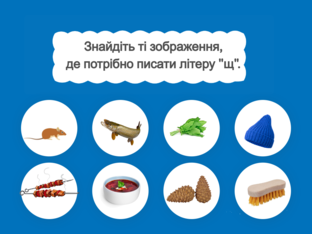 Навчання грамоти. 1 клас. Урок 139  by Atmospheric School