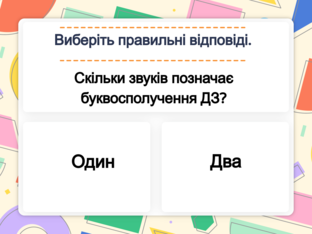 Навчання грамоти. 1 клас. Урок 143 by Atmospheric School