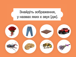 Навчання грамоти. 1 клас. Урок 144 by Atmospheric School