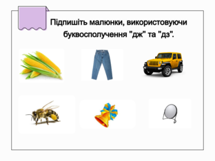 Навчання грамоти. 1 клас. Урок 145 by Atmospheric School