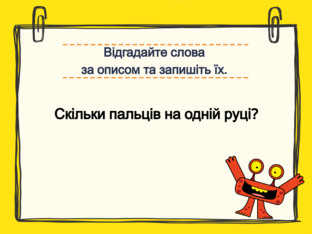 Навчання грамоти. 1 клас. Урок 149 by Atmospheric School