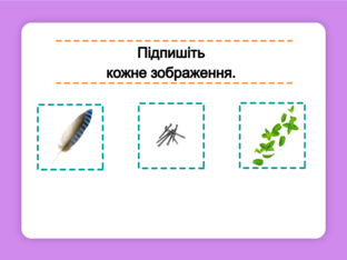 Навчання грамоти. 1 клас. Урок 151 by Atmospheric School