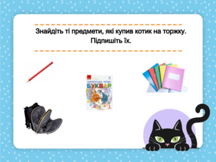 Навчання грамоти. 1 клас. Урок 152 by Atmospheric School