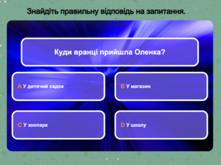 Навчання грамоти. 1 клас. Урок 154 by Atmospheric School