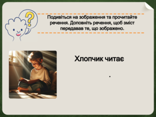 Навчання грамоти. 1 клас. Урок 155 by Atmospheric School