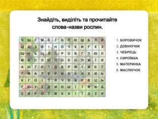 Навчання грамоти. 1 клас. Урок 156. by Atmospheric School