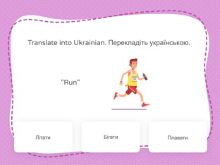 Англійська мова. 1 клас. Урок 52 by Atmospheric School