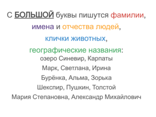 Русский язык 1 занятие имя собственное by Дарья Прусс