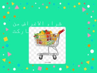 امنه حصه 1 (سوبر) by Rawan Abu Diab