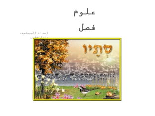 فصل الخريف by manal khatib