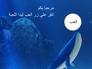 الحوت الازرق by Nermen mansour