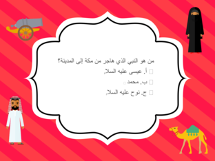 الهجرة النبوية by Hamza