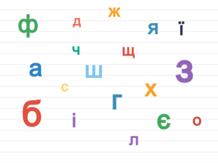 Відшукайте букви by Yulia Ivanova