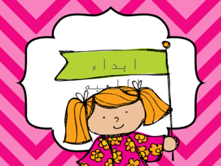 الحاسوب بالتربية by عبير عبدالله