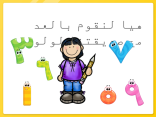 مراجعة الاعداد 2 by رباب